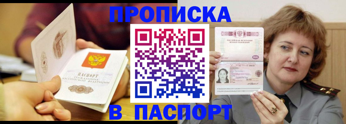 прописка паспорт в Зверево