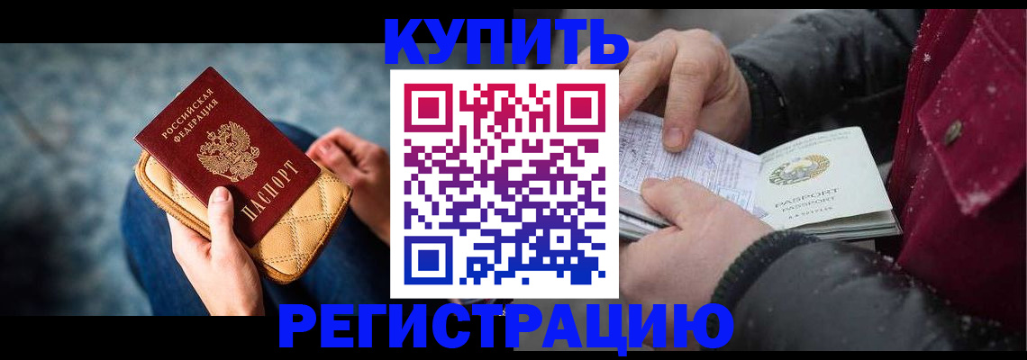 прописка паспорт в Зверево