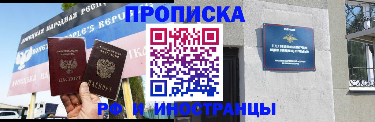 временная регистрация недорого в Зверево