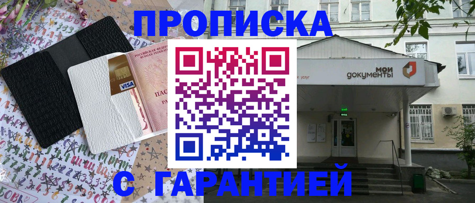 прописка для военкомата в Зверево