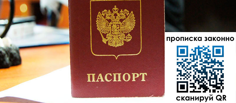 прописка в Зверево прописка в Зверево